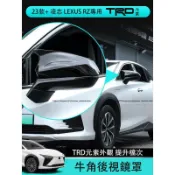 楓幕百貨 優選好物台灣現貨凌志 LEXUS RZ450e 後視鏡殼 後視鏡罩 外觀改裝