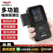 鑫永發國際貿易企業社 {可打統編 保固一年}【德力西】多功能墻體探測儀測鋼筋電線混凝土承重墻可視暗線金屬測量