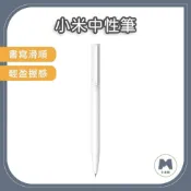 (店+)小米粉 米家簽字筆 小米 小米簽字筆 中性筆 單支裝