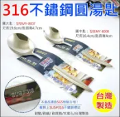 《好媳婦》台灣製造/米雅可【MIYACO經典316不銹鋼圓大湯匙19.6cm】餐具/主餐匙/圓大匙/大圓匙MY-8007