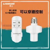 [桃園出貨]遙控燈座 無線燈座 E27 燈座 無線燈泡 遙控燈泡 一對多 一對二 一對三 遙控燈座一對二