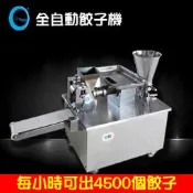 GRAMO 全自動餃子成形機 / 多功能包餃子機 / 全自動包包子機 ~ 訂製諮詢服務費 ～保證優惠^^