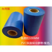 台灣製保溫保冷布 藍色保冷帶保溫保冷膠布 熱水管保溫 太陽能熱水管 保溫管外覆 冷氣銅管用不黏白膠帶PVC保溫布/保溫膠