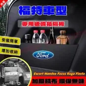 台灣現貨福特擋板 後行李箱隔板收納盒Fiesta Mondeo Kuga Focus Escort 汽車收納箱後車廂整理