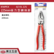 ☆附發票＊東北五金＊德國製 K牌工具 KNIPEX  超省力鋼絲鉗 正公司貨 9吋 8吋 小鐵剪 老虎鉗
