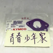 《少年家》KYMCO 光陽 原廠 奔騰 豪邁 GP 化油器岐管墊片(紙)
