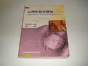 古集二手書 ~心理教育統計測驗 高明 鄭皓 鼎茂 9867917553