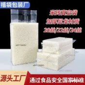 限時特賣✨ 加厚米磚真空袋大米包裝袋小米袋尼龍袋米磚模具透明真空袋雜糧袋 8Y32