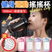 高蛋白杯 健身杯 水壺 乳清搖搖杯 蛋白粉搖搖杯 健身杯 健身水壺 健身搖搖杯 搖搖杯 杯子