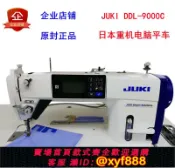辛選百貨 {公司貨 超低價}日本祖奇JUKI重機牌DDL-9000C工業縫紉機電腦平縫機家用平車/衣車