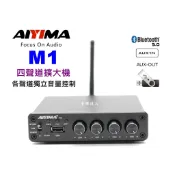 “台灣有現貨“小資開店必備好貨 AIYIMA M1 四分區獨立音量控制 四聲道擴大機 BT 50W*4 讀USB隨身碟