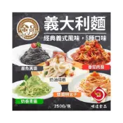 (店+)【味達食品】250g／金品／義大利麵／微波加熱即食／隔水加熱／番茄肉醬／奶油培根／墨魚黑醬／奶香羅勒青醬／雙醬明太子