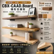 (店+)CBX-CAAD.board “3cm厚木板“ 隱形支撐架 隔板三角支架托架墻板拖隱形固定支撐架 層板架 支撐架 置物架