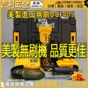 【保固一年】美製進口得偉款角磨機 DCG405砂輪機 無刷 20V拋光機 角 磨機 切割機 磨切機 打磨機 鋰電砂輪機