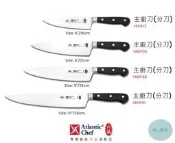 《有。餐具》六協 頂級系列 主廚刀 分刀 (1461F12 1461F05 1461F60 1461F61)