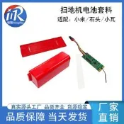 【3C驗證】適配小米石頭掃地機電池套料S50 52 T60 61小瓦米家1S 保護板殼料