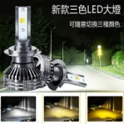 【川澤百貨】三色LED大燈 車燈 機車汽車 LED H4 H1 H7大燈 H8 H11霧燈 9005 9012 9006 H3