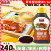 【好萊屋】挑食虎 0脂甜麵醬240g瓶裝 大蔥醬 炸醬麵 手抓餅 蘸料 專用炸串燒烤拌麵調味醬 調味品