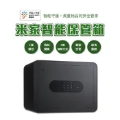 米家 智能保管箱 小米 保險箱小型保險箱 防盜保險箱 家用保險箱 密碼 指紋鎖 辦公室保險箱⦿