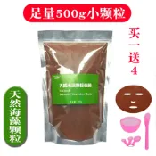 協貿國際日用品生活12館 海藻面膜泰國天然小顆粒美容院專用大顆粒補水保濕泥女收縮毛孔