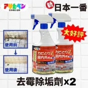 【日本Asahipen】新日本一番 浴室去霉除垢劑 500ML*二入