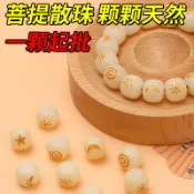 一件起批天然菩提散珠日月星辰配珠菩提子念珠手工diy串手鏈批髮