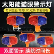 鴻運通商行 夜間貓眼太陽能警示燈道路施工太陽能爆閃燈路錐路障燈紅藍閃光燈