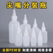 尖嘴瓶 塑膠罐 乳液瓶 分裝瓶 醬料瓶 按壓瓶 擠壓瓶 塑膠瓶 醬料瓶 顏料瓶