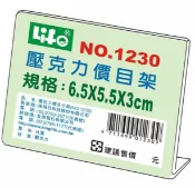 龍瀚文具 KING LIFE 金徠福 價目架 1230