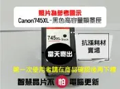 【墨水匣】 745 CANON PG-745XL 高容量顯墨匣/MG2470/MG3070/MG3077/TS3170