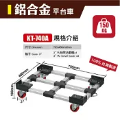 勁媽媽超級商城 【台灣製造】田字型鋁合金平台車KT-740A(超大) 烏龜車 拖車 板車 物流推車 TPR培林活動輪 卸貨 下貨 工廠
