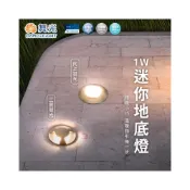 (店+)【DanceLight 舞光】【舞光原廠授權】含稅開發票 1W 迷你地底燈 向上發光 三側發光 地底燈 地燈 地板燈 指引燈 指示燈 步道燈 引導燈