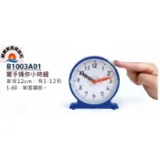 ※旭陽教育用品社※USL遊思樂益智時鐘教具系列-單手操作小時鐘(直徑12cm,單面鐘面)數學教具~台灣商檢局檢驗合格
