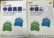 《中級美語 (上.下)   2書2CD  》常春藤 【小熊家族】