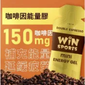 威特 WiNSPORTS 咖啡因能量膠 MINI 焦糖瑪奇朵 WIN膠