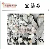 宜蘭石 水族石頭 溪砂 底沙底砂 過濾 1公斤 【榮進園藝資財】