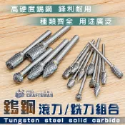 鎢鋼滾磨刀組合／旋轉銼刀　洗刀拋光機研磨棒電動刻磨機小電磨機雕刻筆　滾刀砂輪羊毛合金鋼砂打磨頭砂紙圈百頁輪