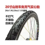 (店+)26寸山地車實心胎26x1.95/2.125實心輪胎免充氣防爆防刺穿輪胎