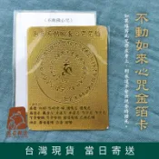 【德召 台灣現貨 不動如來心咒金箔卡】不動佛心咒金箔 淨除業障 保平安 結緣品 配戴咒輪 佛教矽膠手環 金箔卡貼紙