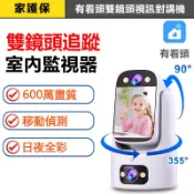 家護保｜2.5吋遠端視訊對講機 雙鏡頭360度旋轉 Yoosee有看頭遠端監視器 看護 母嬰 寵物