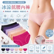 莫黛爾冰涼材質 建議22~28腰 女流行內褲 棉質 親膚 透氣 舒適 超彈性 低腰 1034