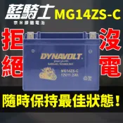機車電瓶重機電池同TTZ14S GTZ14S YTZ14S TTZ12S加強 TMAX530 重機藍騎士MG14ZS-C