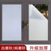 台灣出貨 磨砂玻璃貼膜 玻璃窗貼 門貼隔熱紙  玻璃紙 霧面毛玻璃 玻璃貼 防偷窺窗戶貼紙 遮衛生間浴室門辦公室窗貼