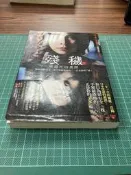 白鷺鷥書院(二手書)殘穢（電影書衣版）， 小野不由美著，獨步出版，2016年3月29日初版7刷CS