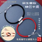(店+)佐運門 專業開光 餘生是你 不離不棄 情侶手繩 手編繩 轉運紅繩 男女一對 山盟海誓 情侶手鍊 手飾 手工編織 姻緣