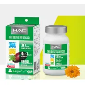 全新升級版高單位葉黃素軟膠囊,永信HAC晶亮葉黃素膠囊 添加專利Hyabest玻尿酸液態膠囊吸收快,哈克麗康金盞花萃取物