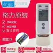 樂享購✨原裝格力空調遙控器Y502 清涼王子 冷靜王 風雲 風俠 清巧