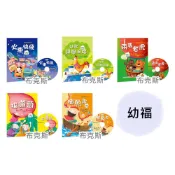 【幼福】歡唱世界童謠(彩色精裝書+CD) 兩隻老虎 火車快飛 拔蘿蔔 捕魚歌 兒歌說學逗唱