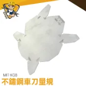 量測型塞規 角規量角尺 車床 前韌規量角尺 量角規 不銹鋼角度樣板規 MIT-KG8 自由角規