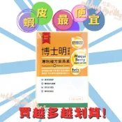 蝦皮最低/升級版🥳 博士明 專利複方葉黃素 單盒 (30包/盒)